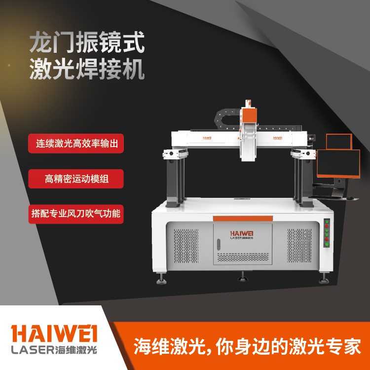 電池包激光焊接機(jī)