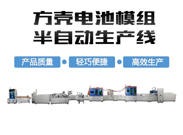 鋰電池模組pack生產(chǎn)線